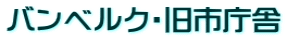 バンベルク・旧市庁舎