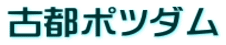 古都ポツダム