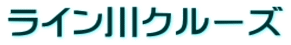 ライン川クルーズ