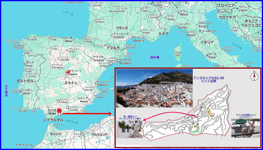 スペイン　ミハス