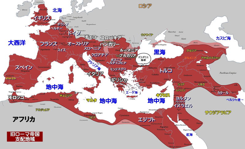 古代ローマ帝国